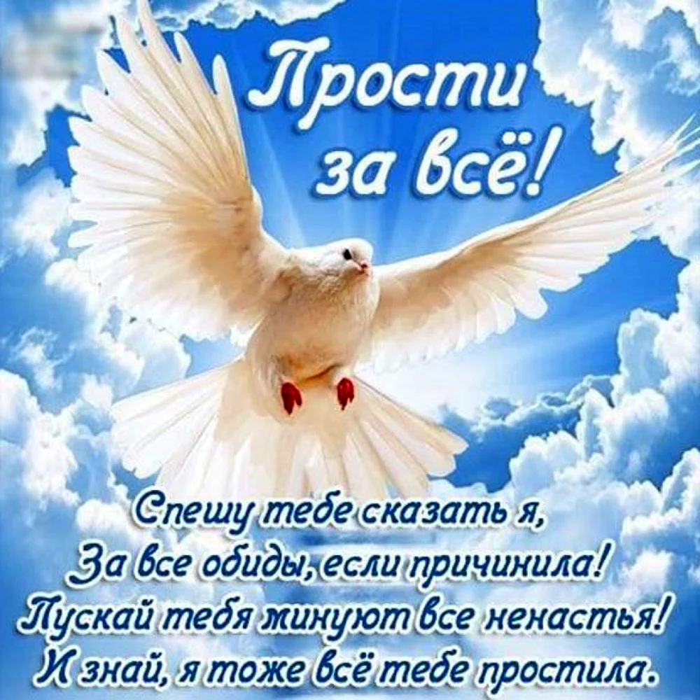 Прощенное воскресенье поздравления