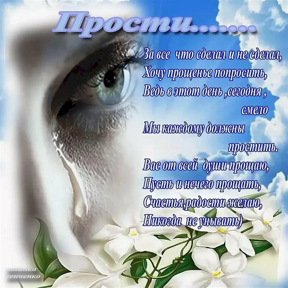 Прощеное воскресенье поздрааления