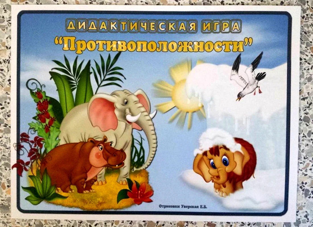 Противоположности для детей