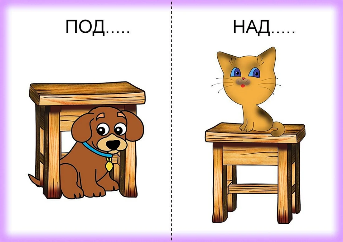 Противоположности картинки для детей