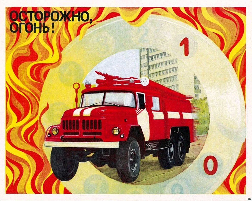 Противопожарная тематика