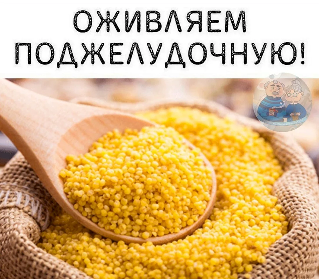 Пшено