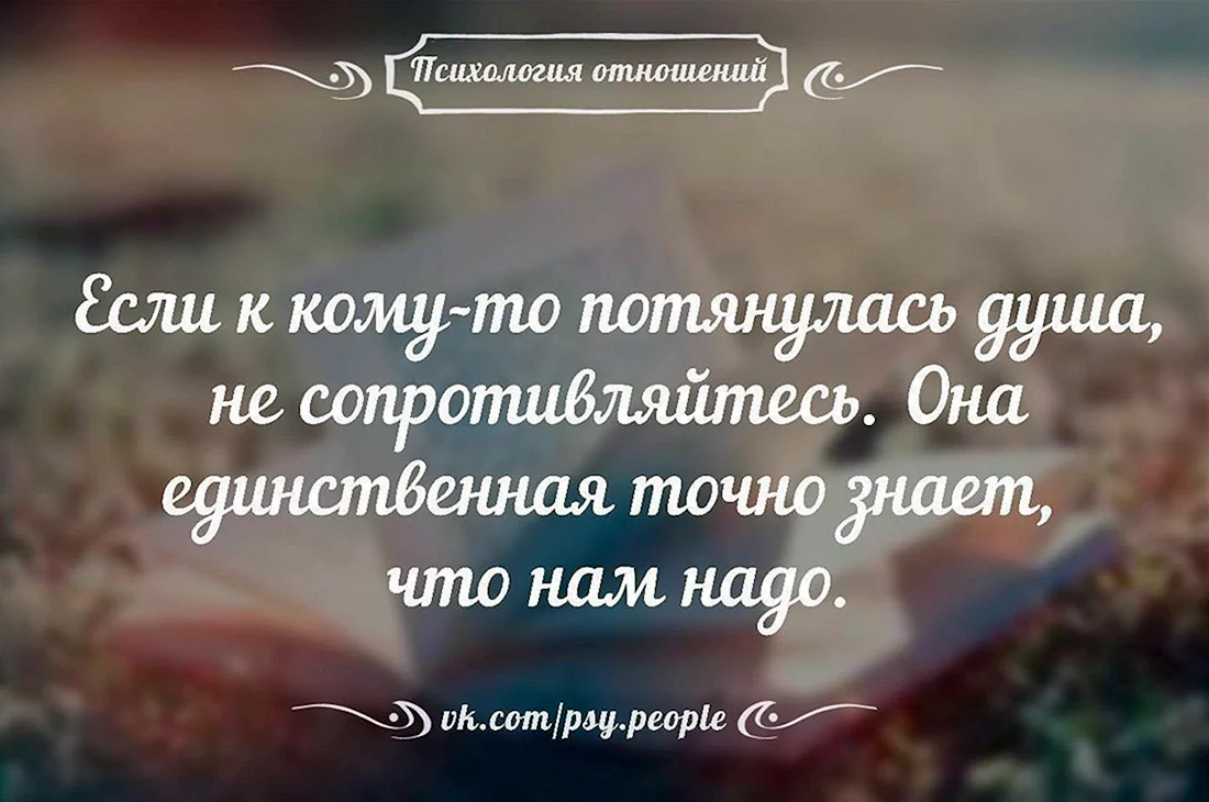 Психология отношений