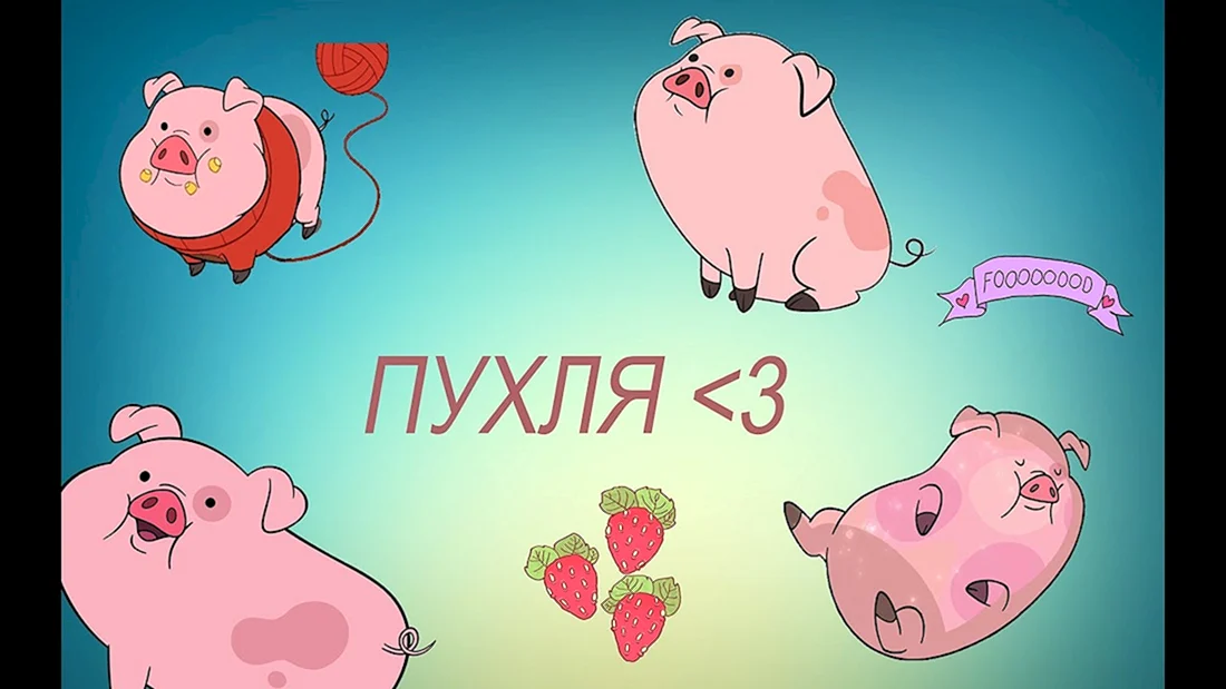 Пухля