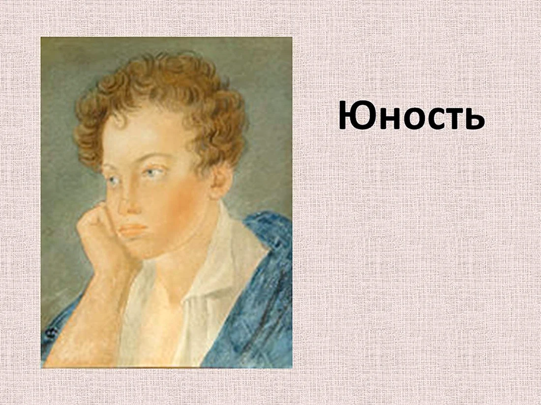 Пушкин в детстве
