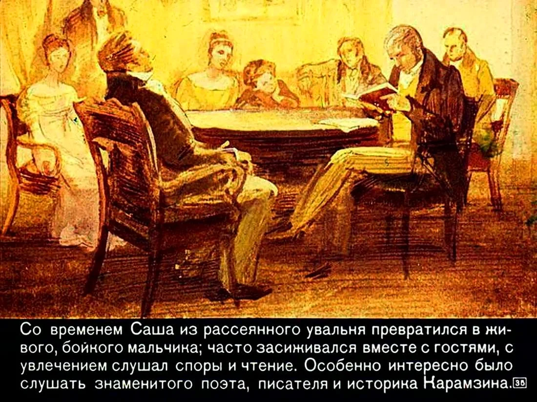 Пушкин в лицее диафильм
