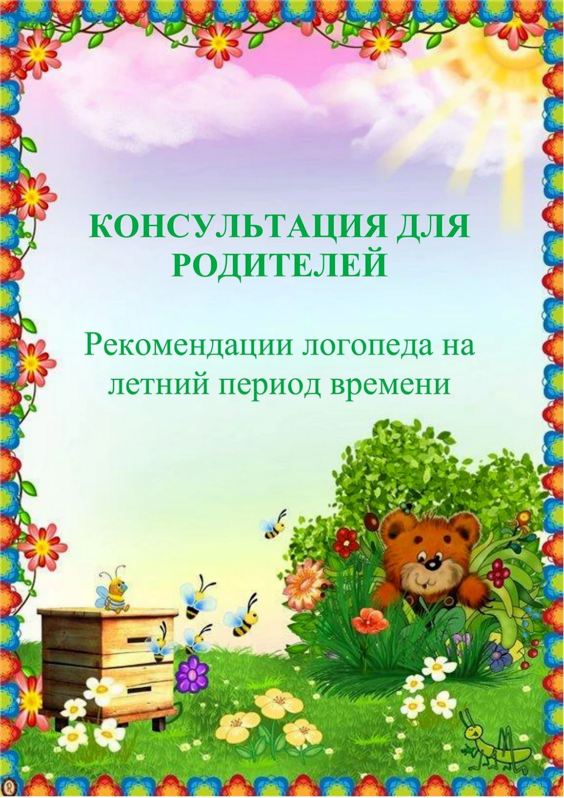 Рамки детские для детского сада