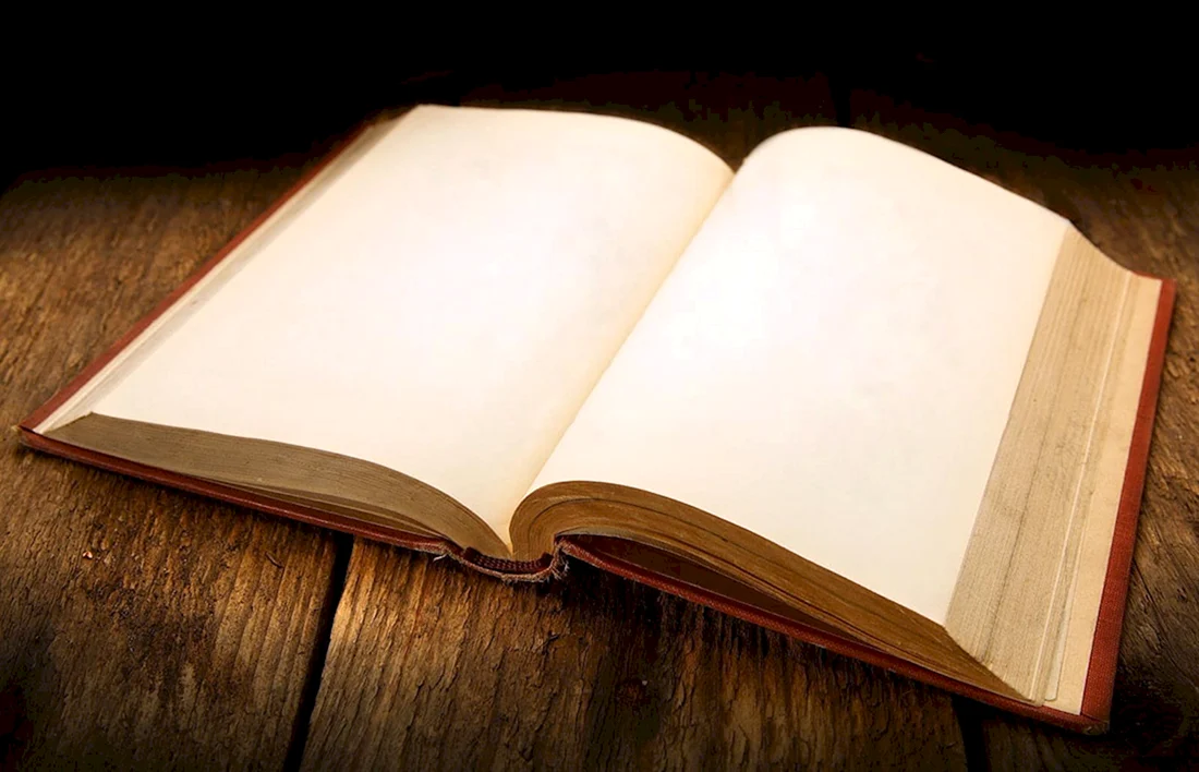 Раскрытая книга