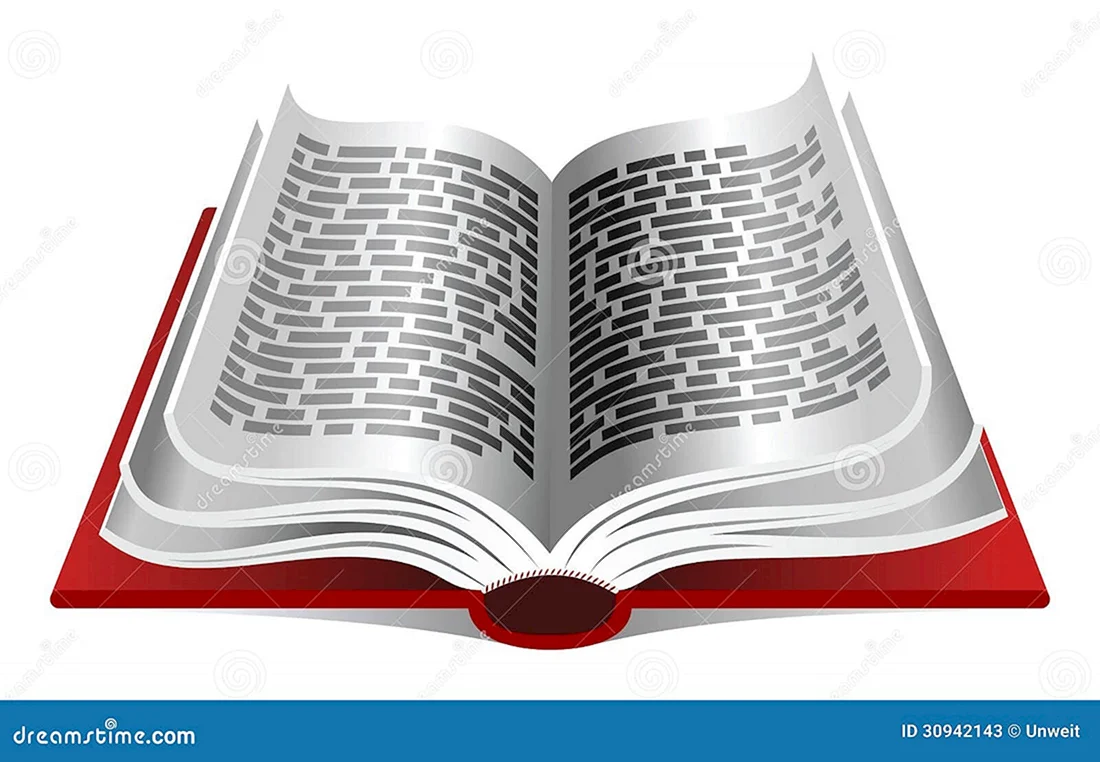 Раскрытая книга