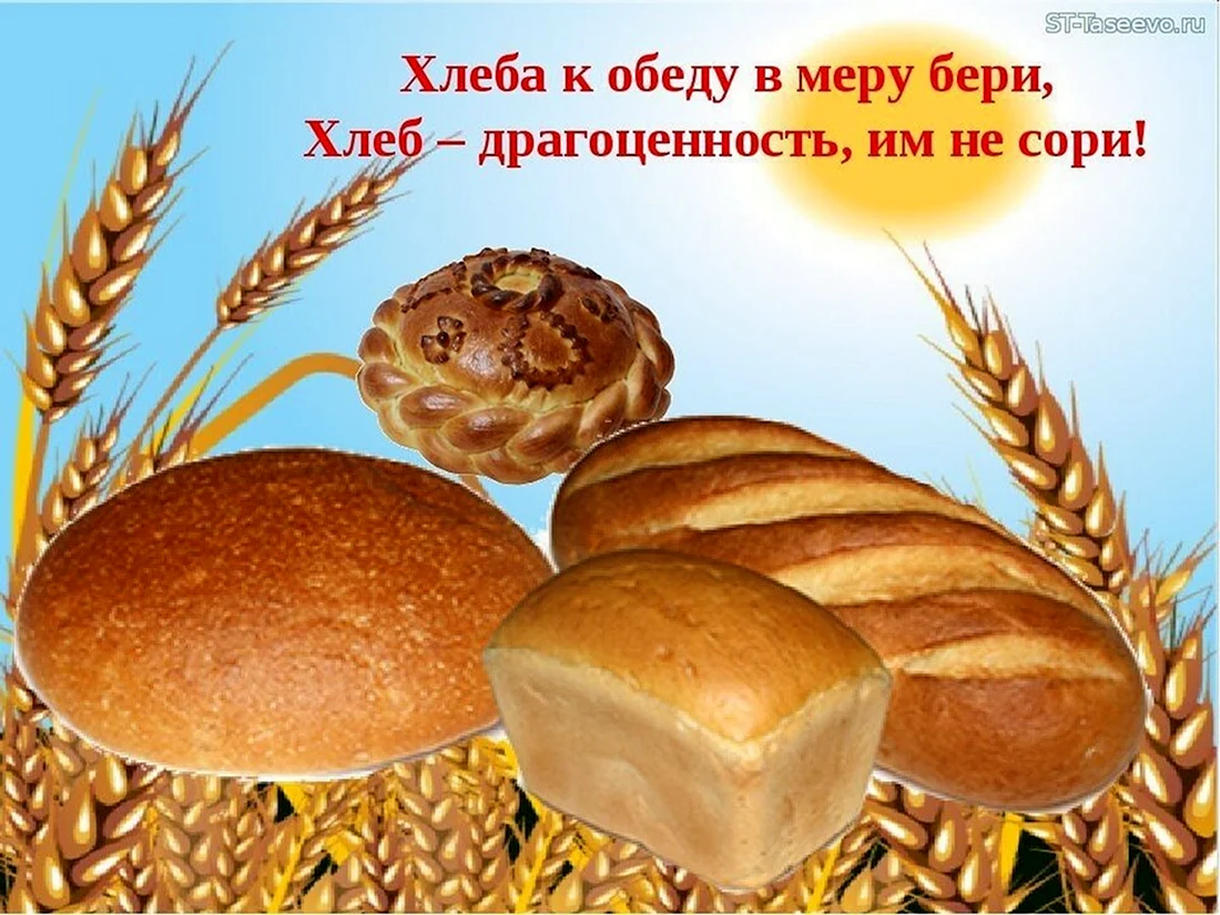Реклама хлеба