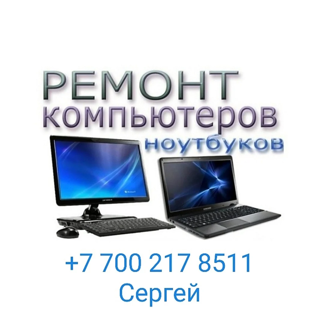 Ремонт компьютеров реклама
