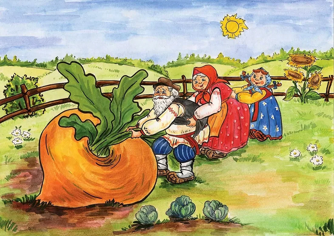 Репка. Русская народная сказка