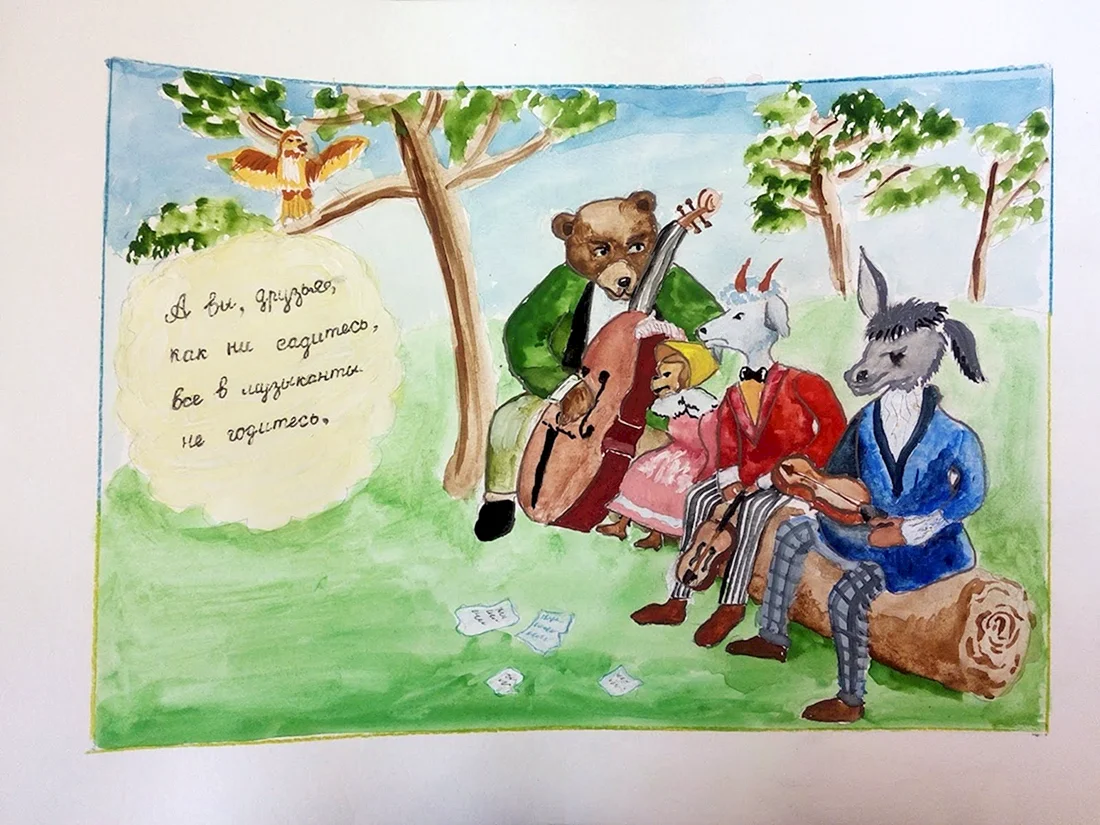 Рисунок к басне квартет