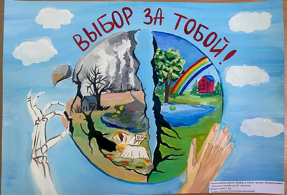 Рисунок на экологическую тему