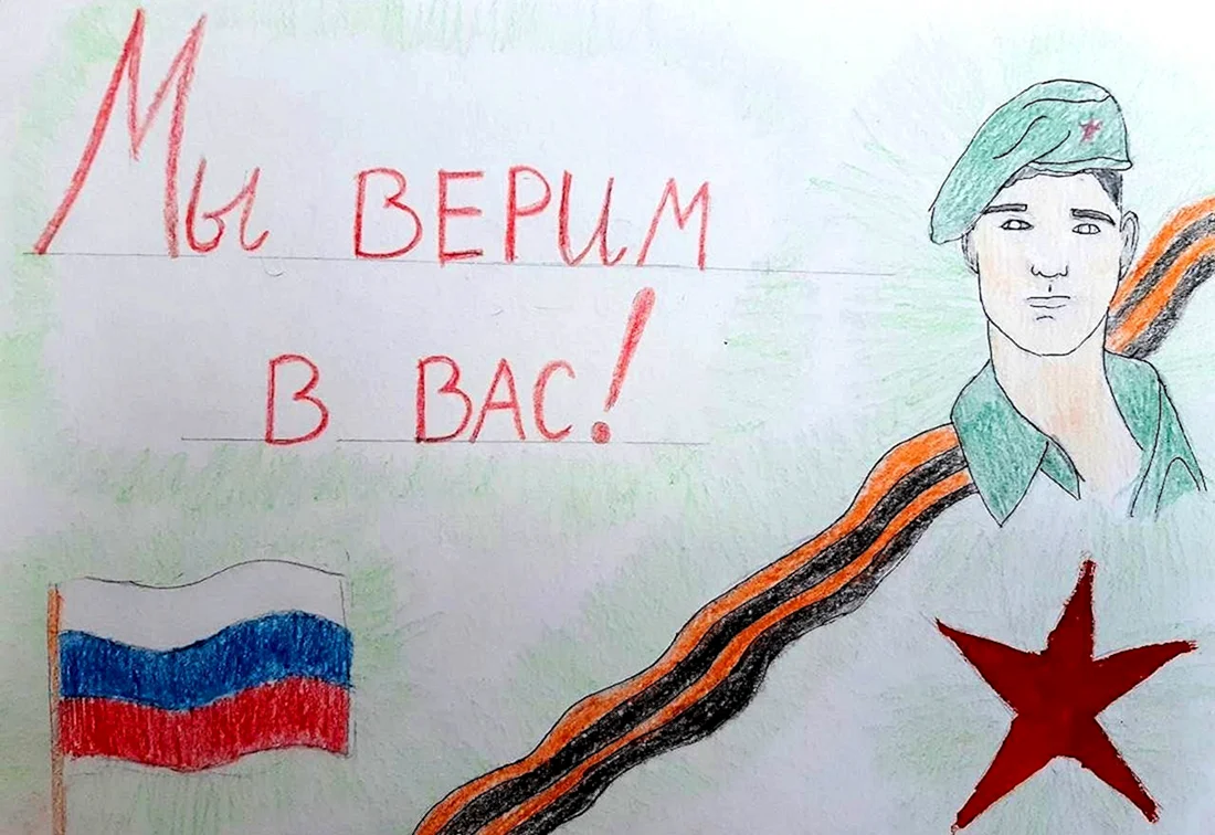 Рисунок на патриотическую тему
