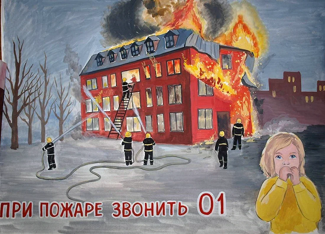 Рисунок на пожарную тему