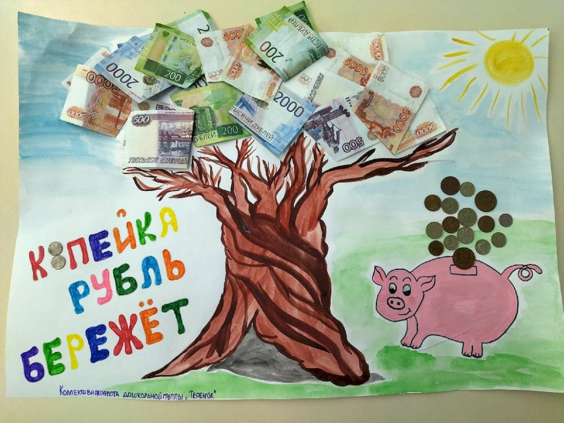 Рисунок на тему финансы