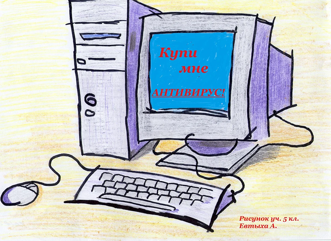 Рисунок на тему компьютер