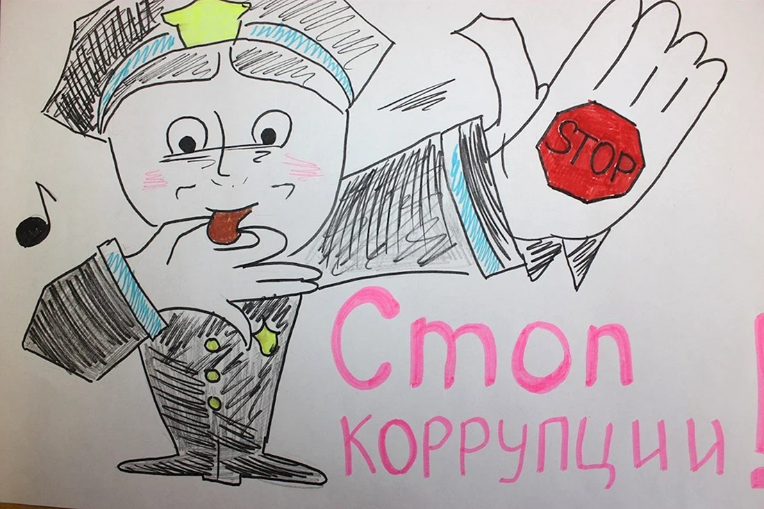 Рисунок на тему коррупция