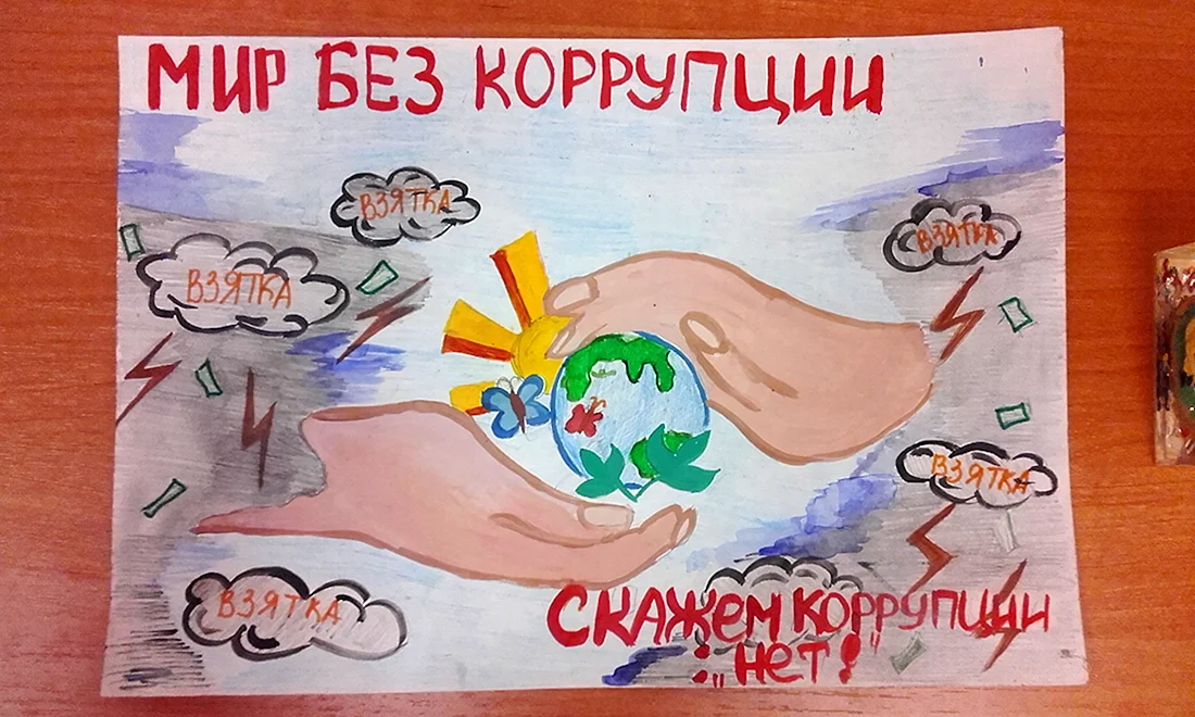 Рисунок на тему коррупция