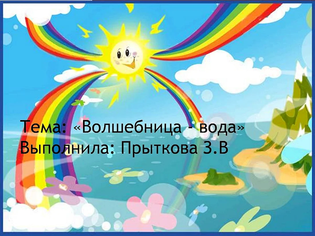 Рисунок на тему Радуга
