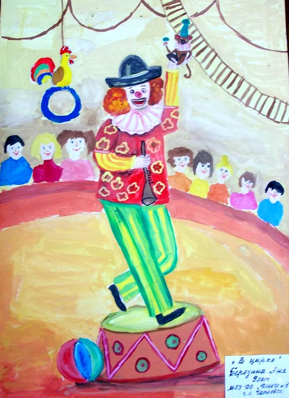 Рисунок на тему цирк
