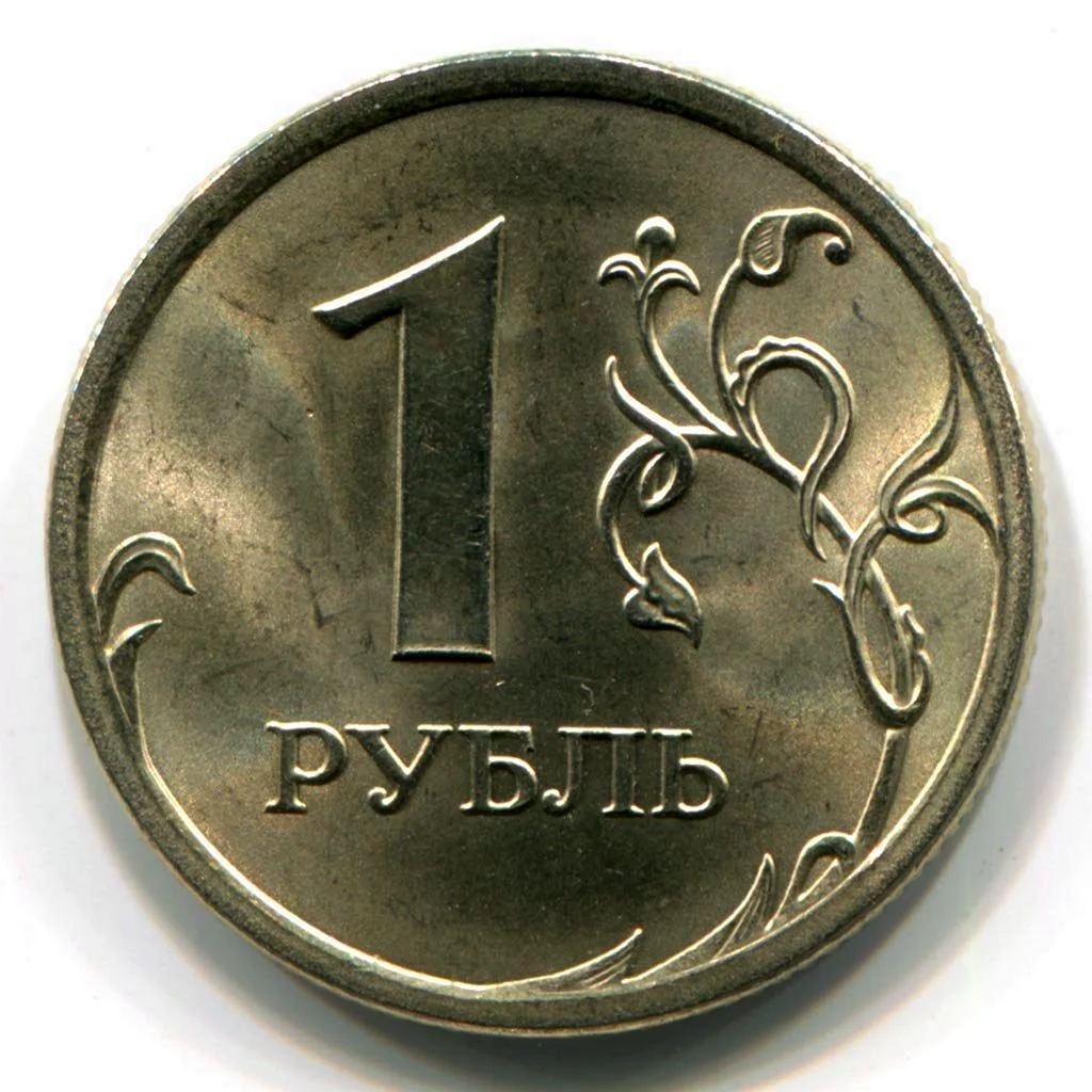 Рубль