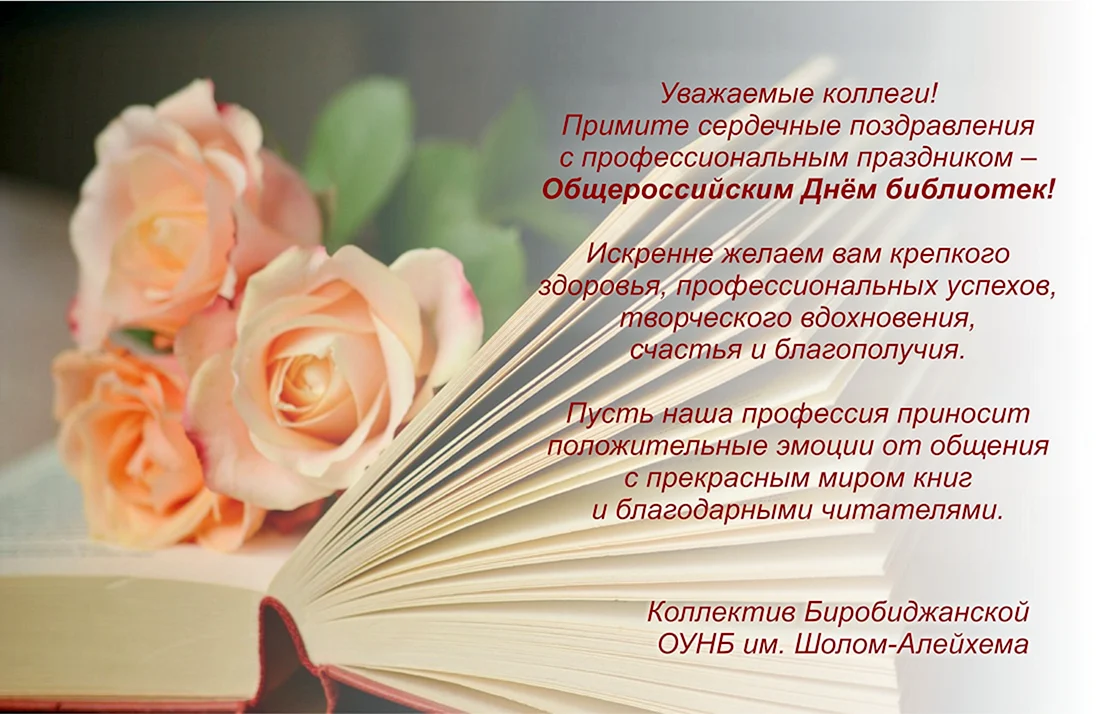 С днем библиотекаря поздравления