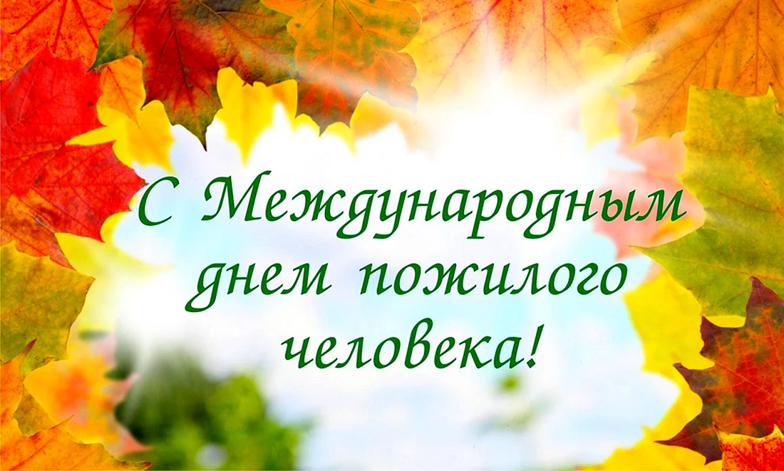 С днем дошкольного работника осень