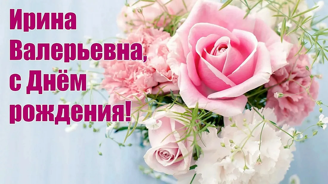 С днем рождения