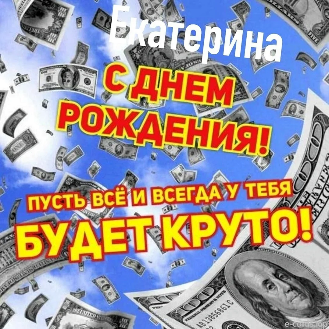 С днём рождения Андрюха