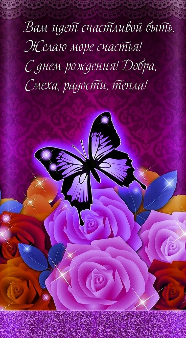 С днем рождения фиолетовый