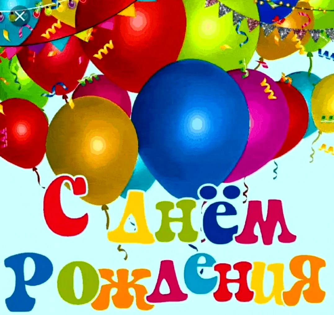 С днём рождения мальчику