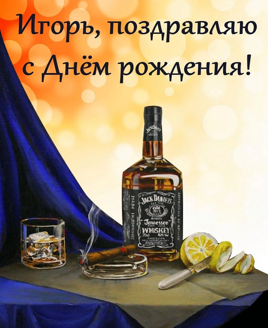 С днём рождения мужчине