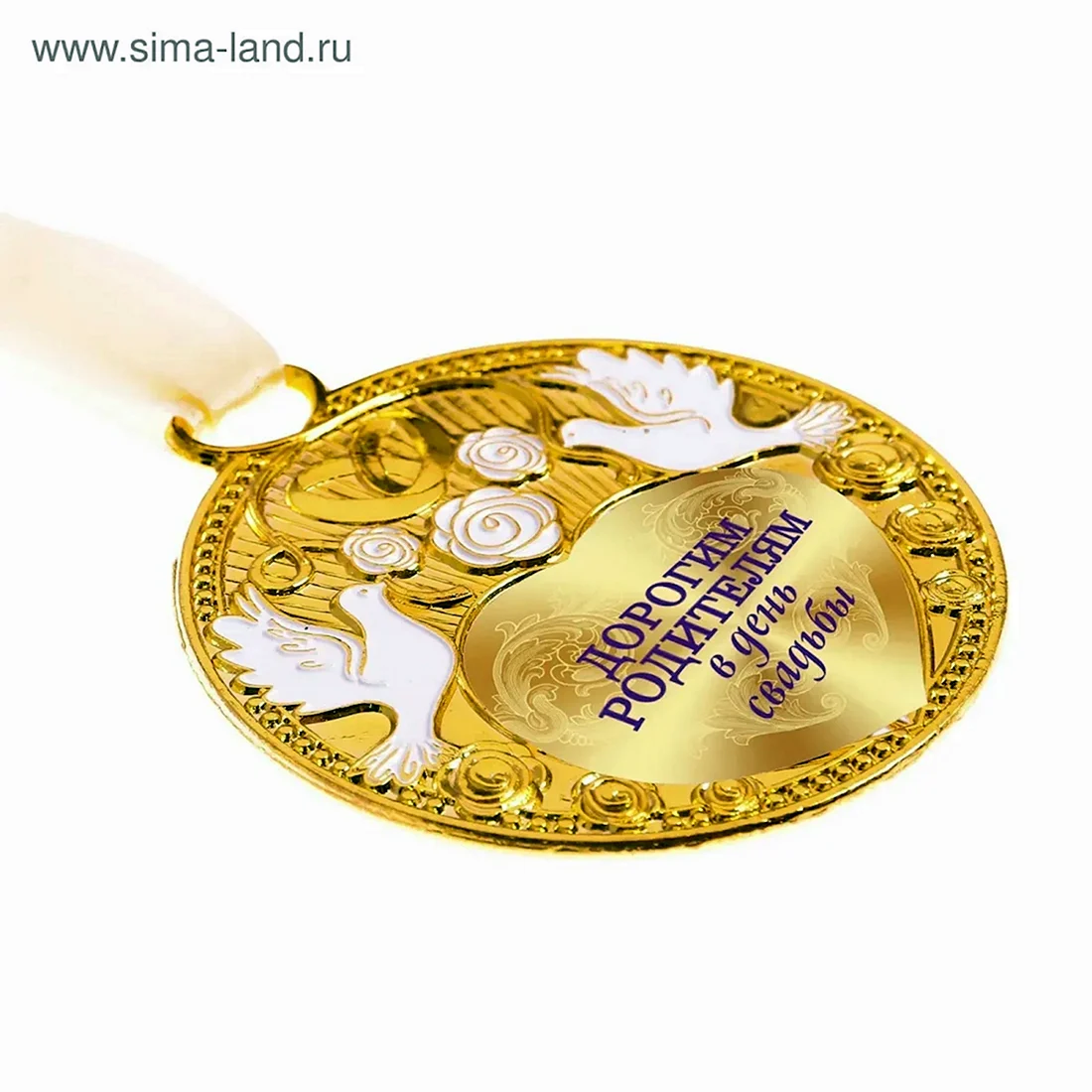 С днём свадьбы родителям