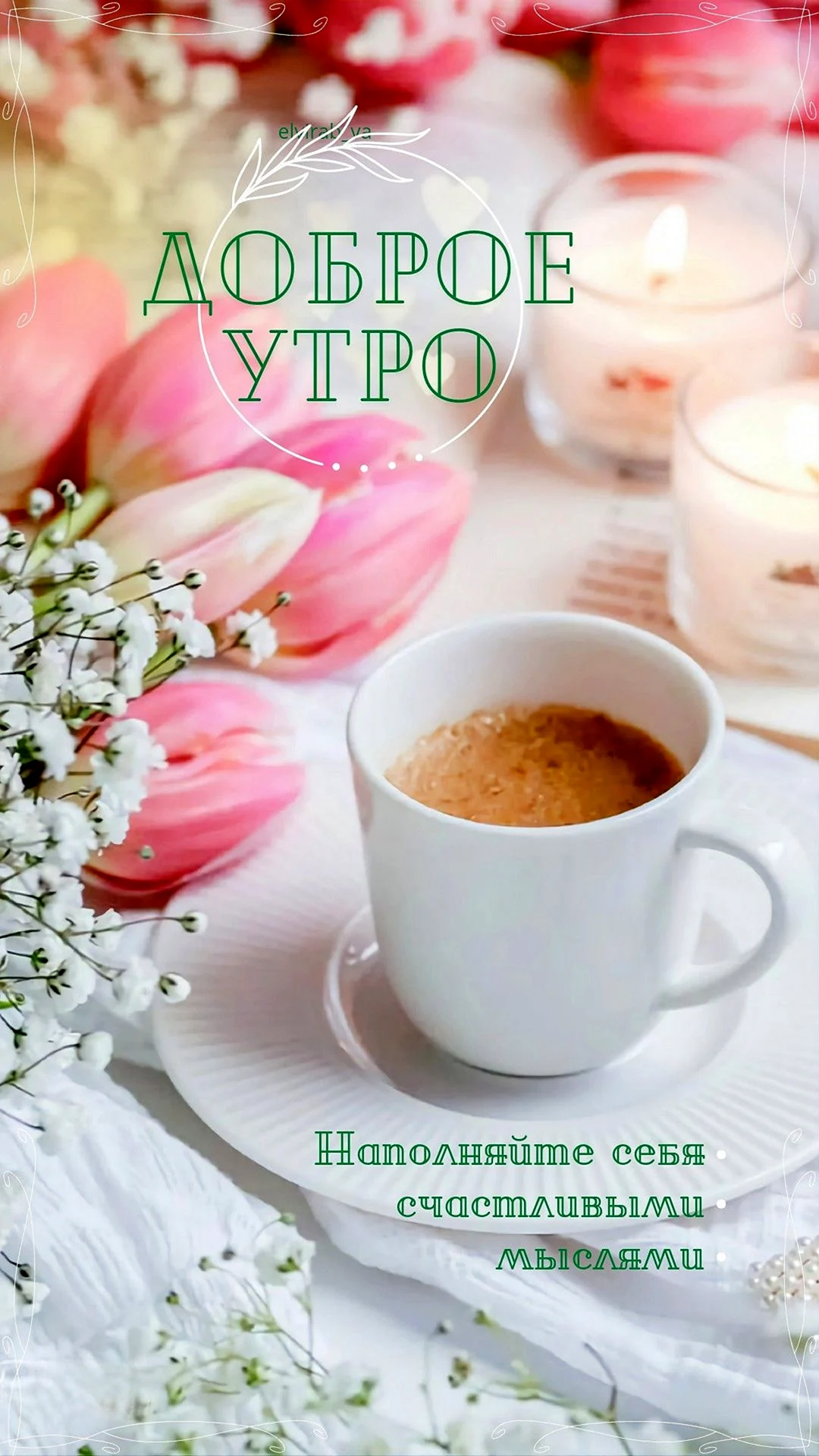 С добрым утром картинки красивые