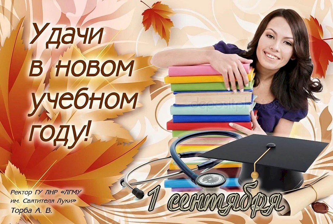С началом нового учебного года