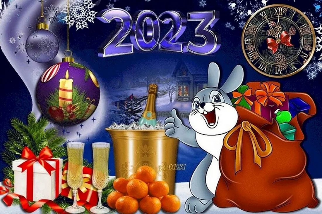 С новым годом 2023
