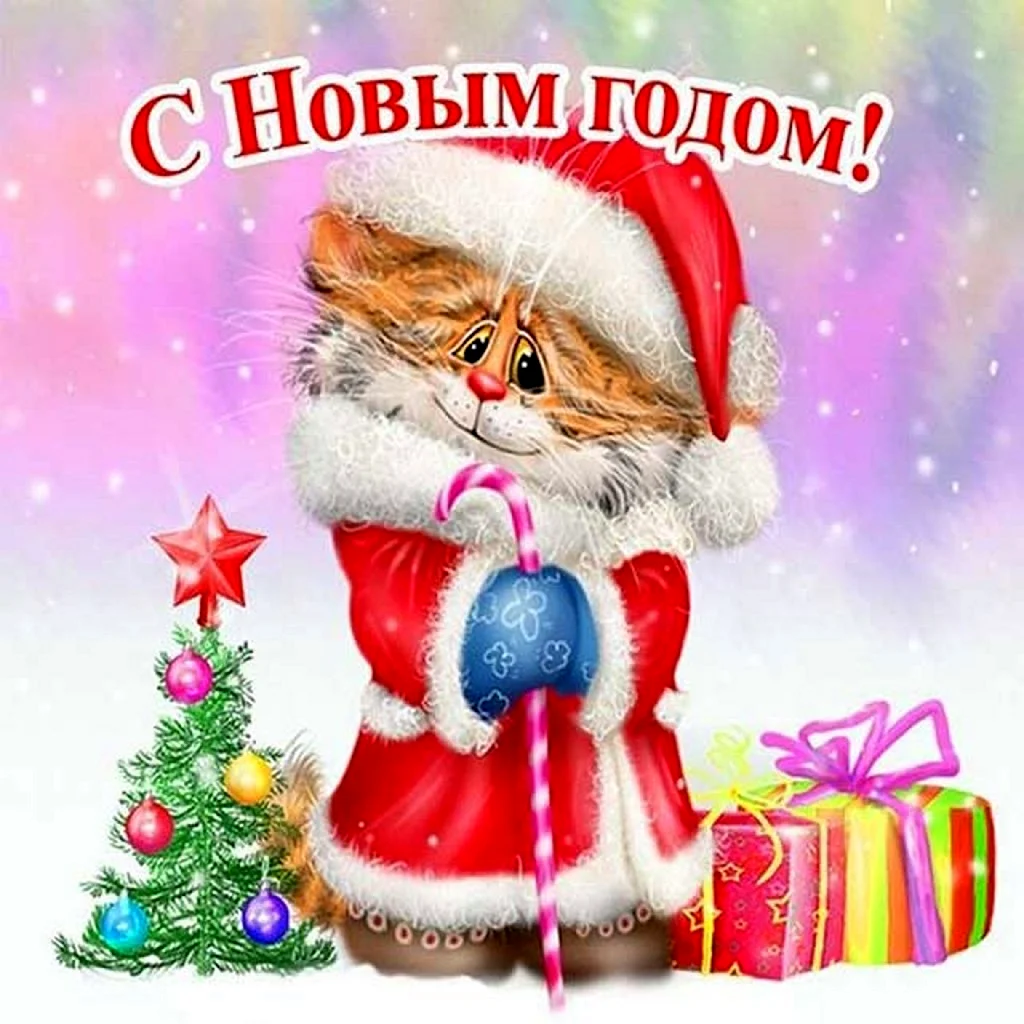 С новым годом