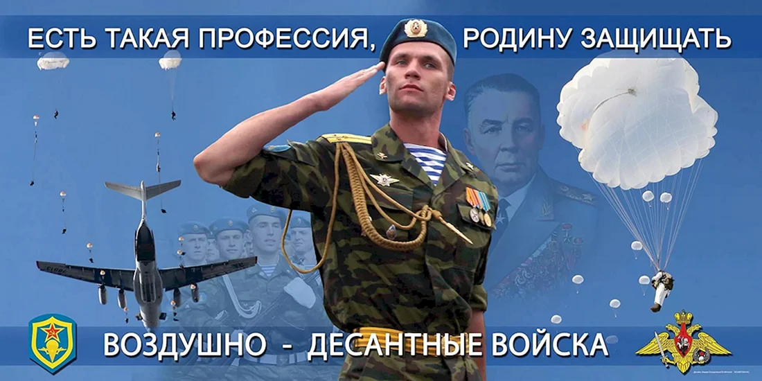 С праздником десантники