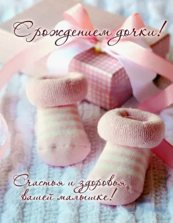 С рождением доченьки