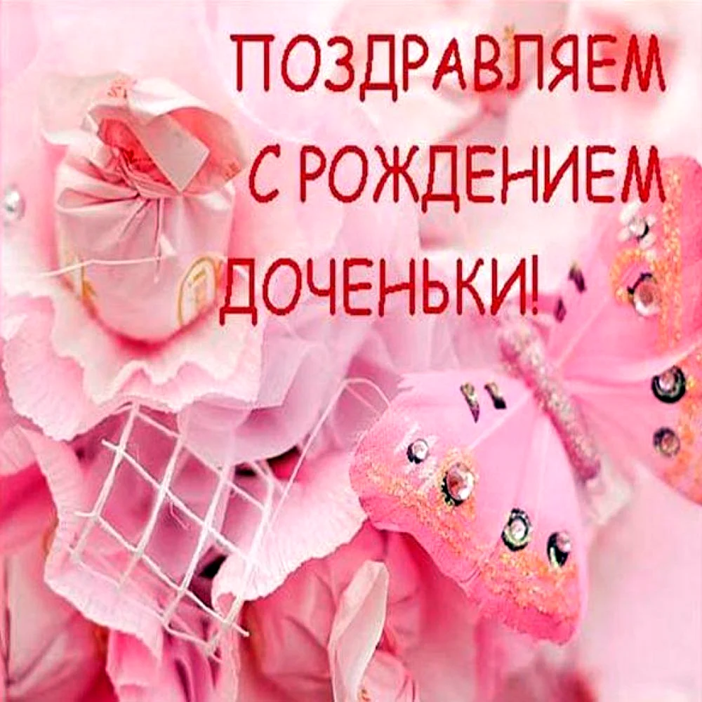 С рождением дочери