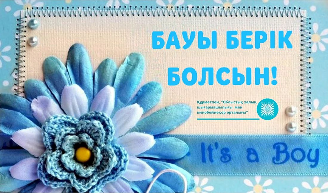 С рождением сына