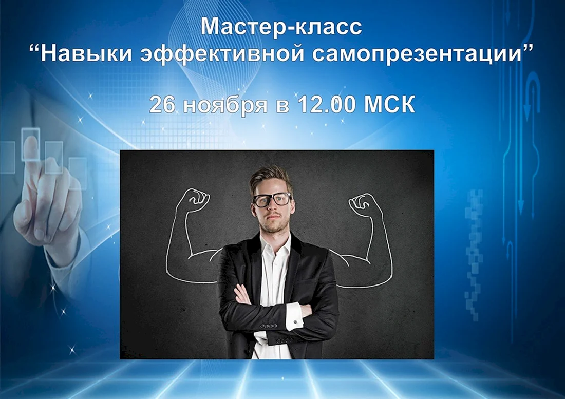Самопрезентация