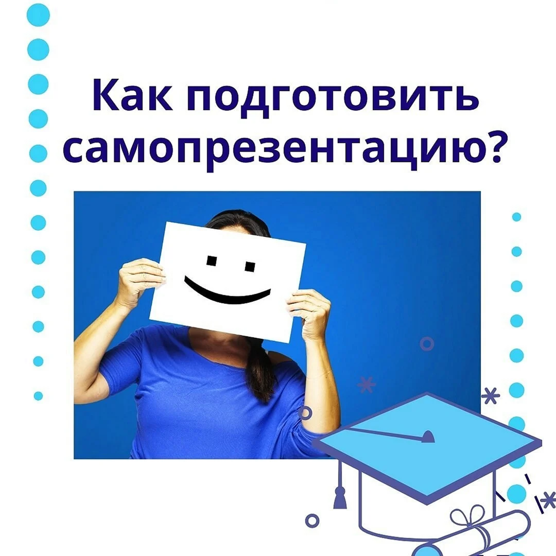 Самопрезентация