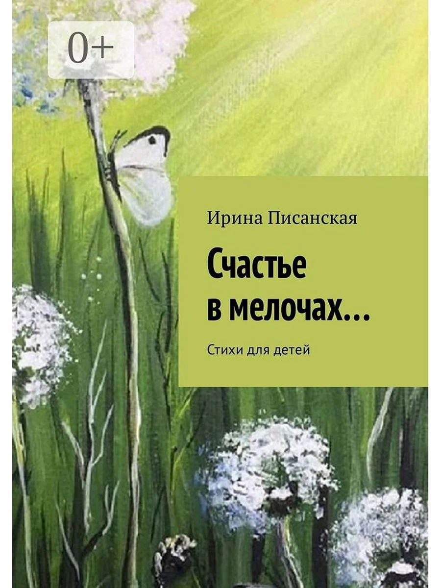 Счастье в мелочах