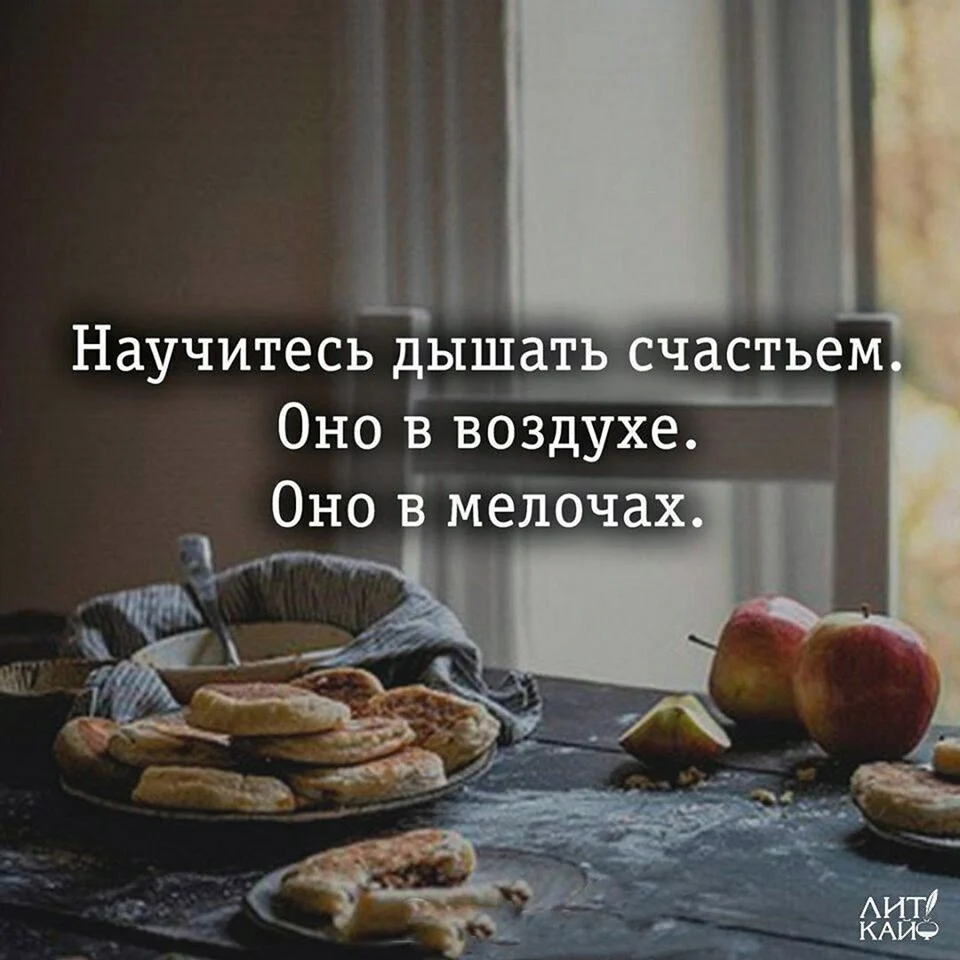 Счастье в мелочах цитаты