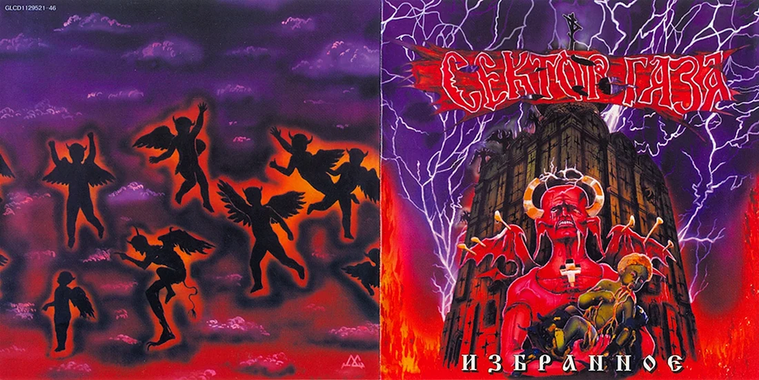 Сектор газа избранное 1996