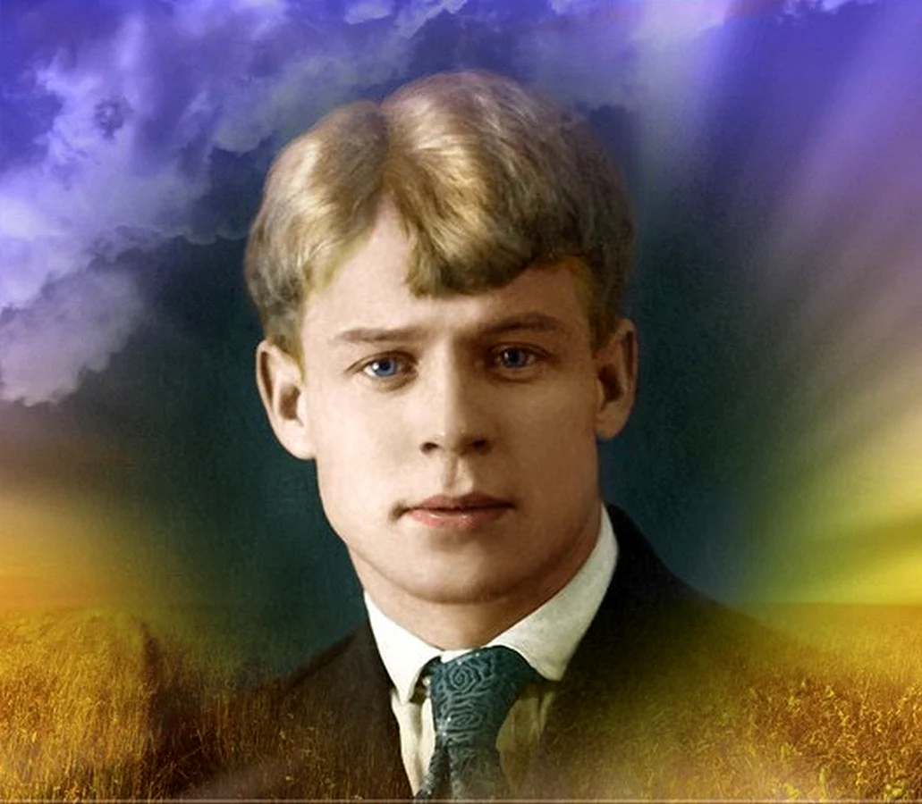 Сергей Александрович Есенин