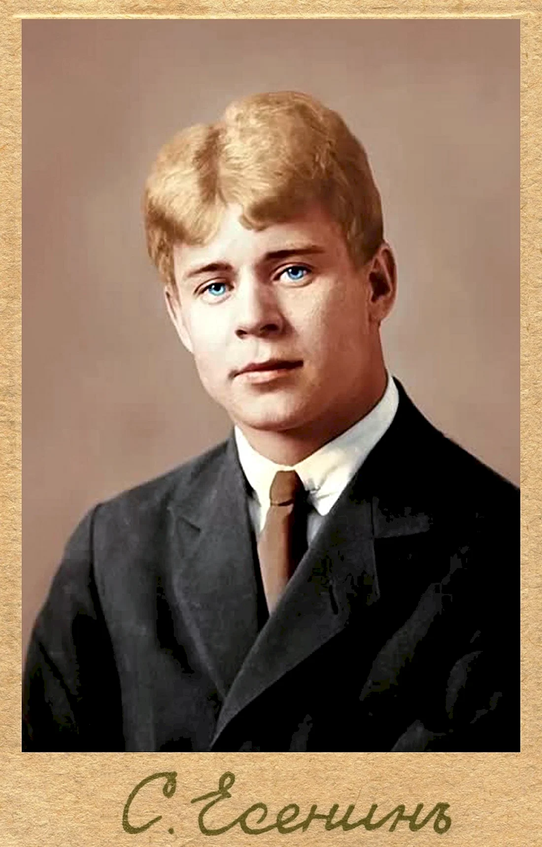 Сергей Александрович Есенин